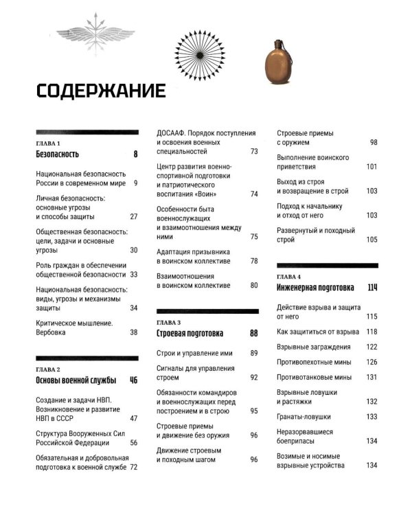 Базовый курс по начальной военной подготовке. В 4-х ч