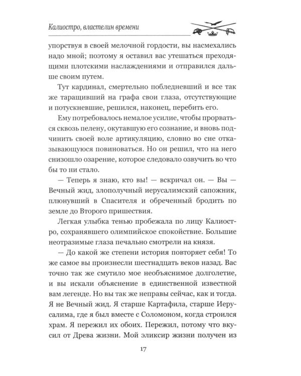 Калиостро, властелин времени; Энтони Уайлдинг: новеллы, роман