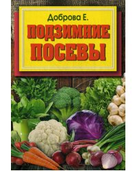 Подзимние посевы (обл.)