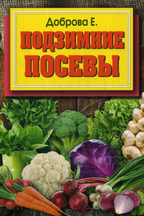 Подзимние посевы (обл.) Подзимние посевы (обл.)