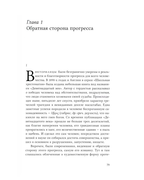 Социальные проблемы индустриальной цивилизации