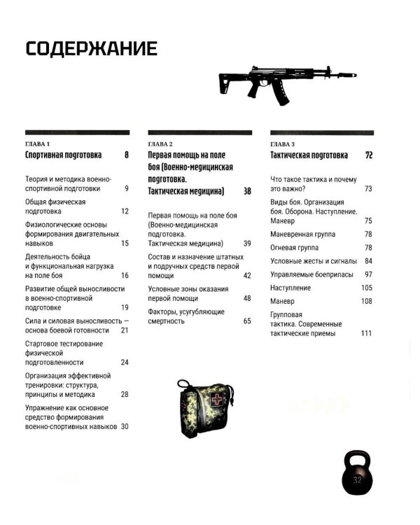 Базовый курс по начальной военной подготовке. В 4-х ч