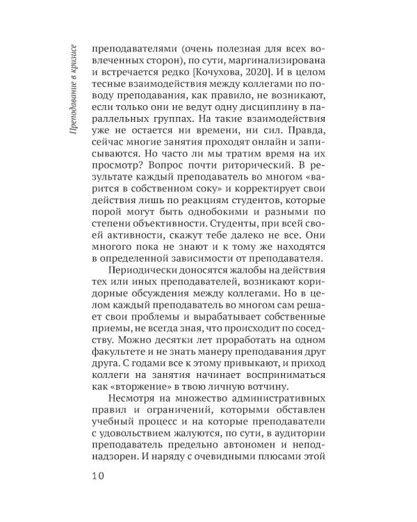 Дополнительное изображение книги «Преподавание в кризисе. 4-е изд»