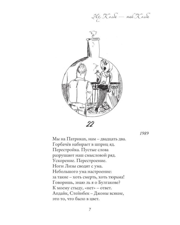 Ну, Колба - так Колба