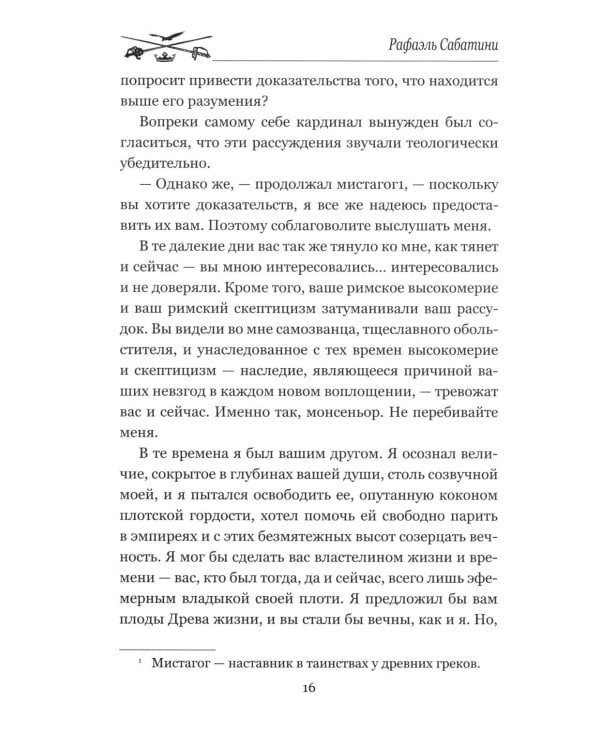 Калиостро, властелин времени; Энтони Уайлдинг: новеллы, роман