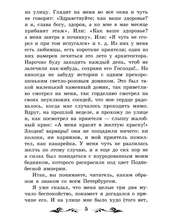 Белые ночи: сентиментальный роман (Из воспоминаний мечтателя)