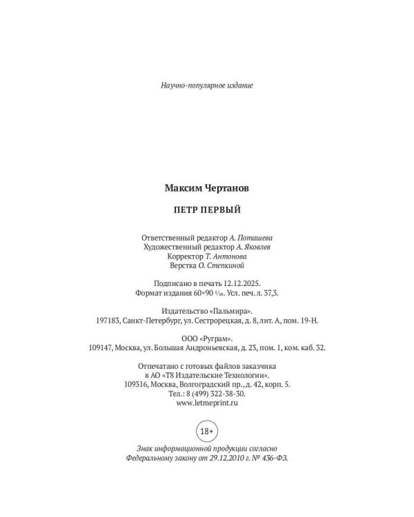 Петр Первый