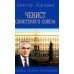 Чекист Советского Союза. Исповедь генерала контрразведки. 2-е изд Чекист Советского Союза. Исповедь генерала контрразведки. 2-е изд
