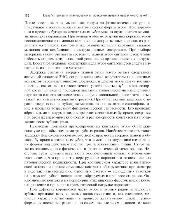 Гнатология: Учебник