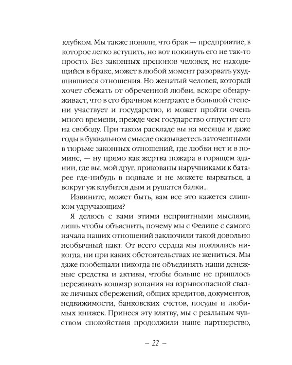 Есть, молиться, любить 2. Законный брак