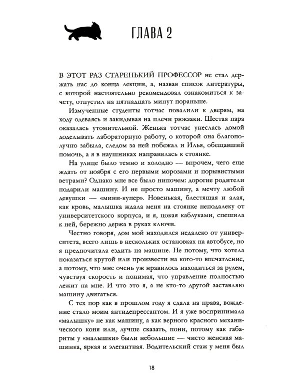 Восхитительная ведьма