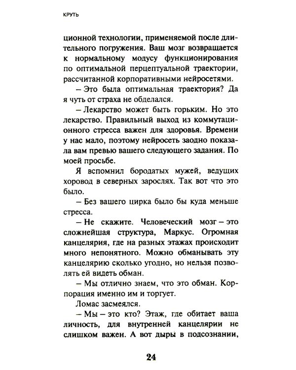 Круть; Путешествие в Элевсин (комплект из 2-х книг)