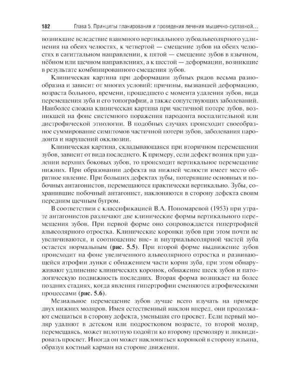 Гнатология: Учебник