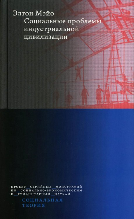 Социальные проблемы индустриальной цивилизации