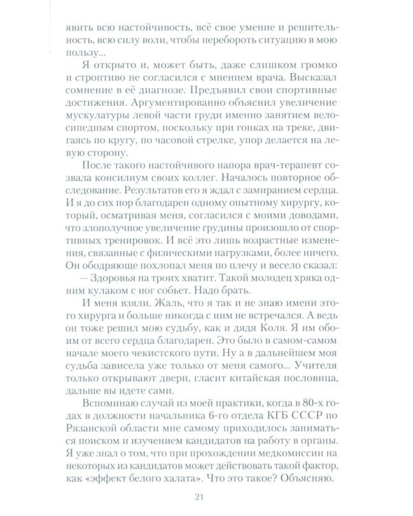 Чекист Советского Союза. Исповедь генерала контрразведки. 2-е изд