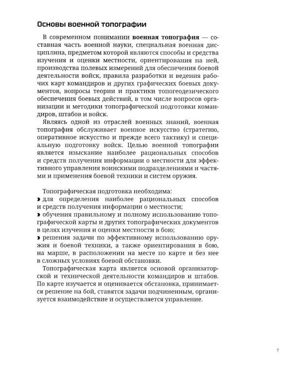 Базовый курс по начальной военной подготовке. В 4-х ч