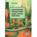 Энергетический переход и право: климат, торговля, инвестиции: монография