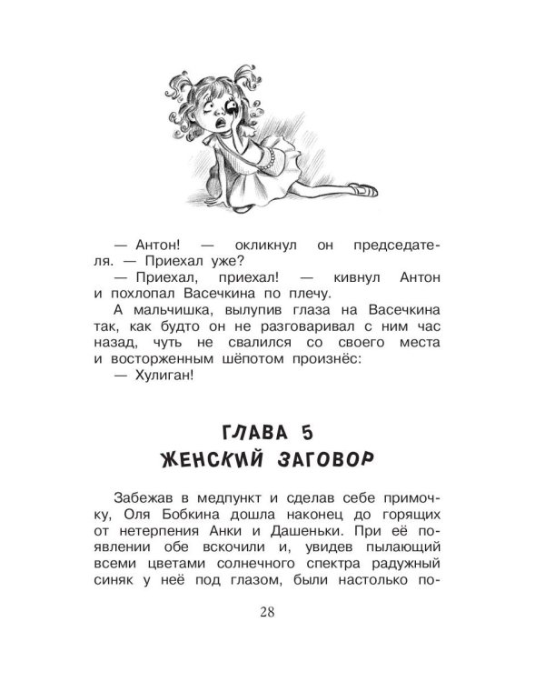 Каникулы Петрова и Васечкина