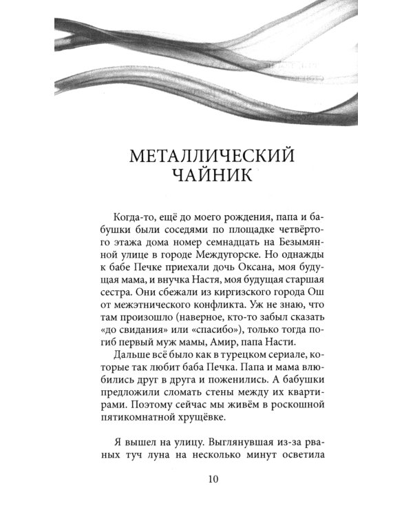 Желание с подвохом