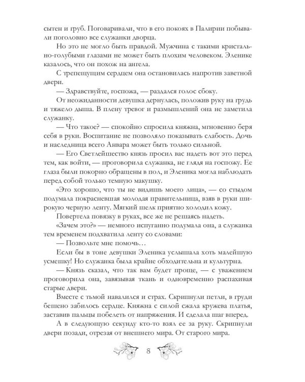 Мой Князь Хаоса