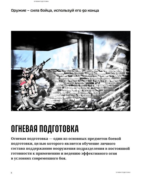 Базовый курс по начальной военной подготовке. В 4-х ч