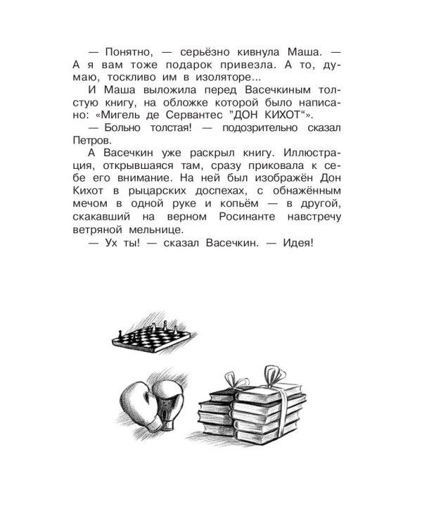 Каникулы Петрова и Васечкина