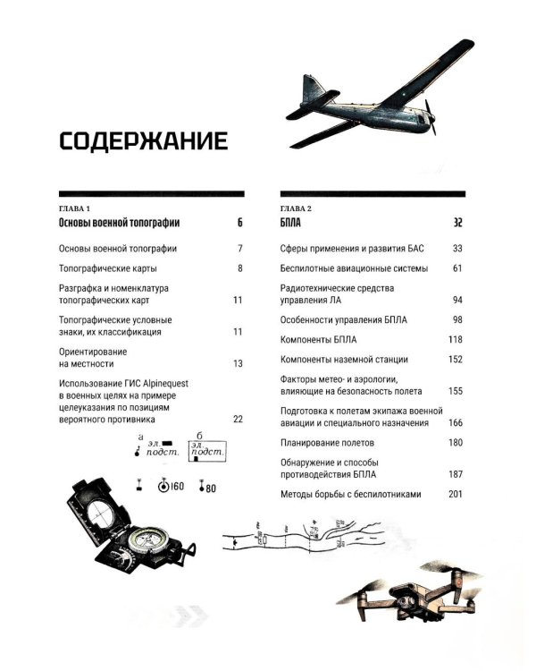 Базовый курс по начальной военной подготовке. В 4-х ч