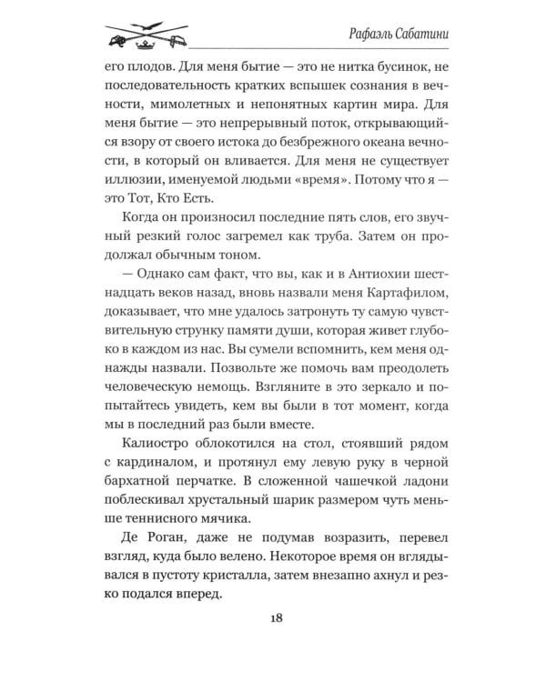 Калиостро, властелин времени; Энтони Уайлдинг: новеллы, роман
