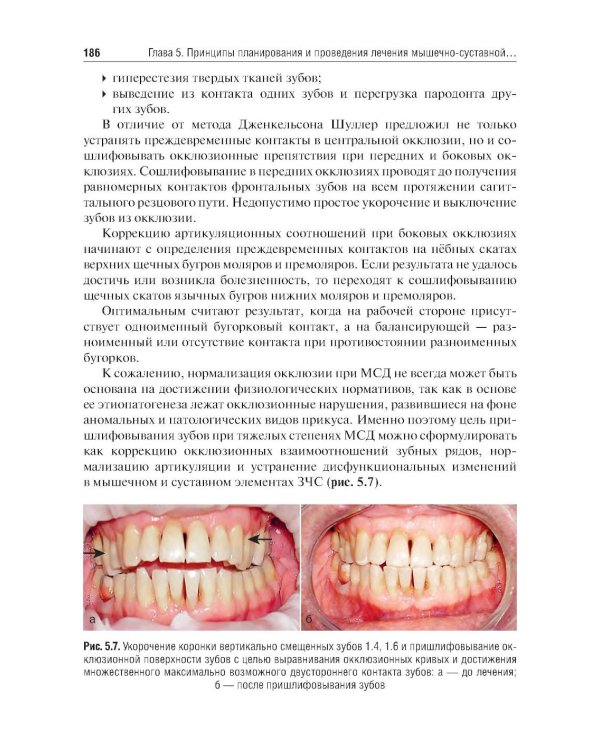 Гнатология: Учебник
