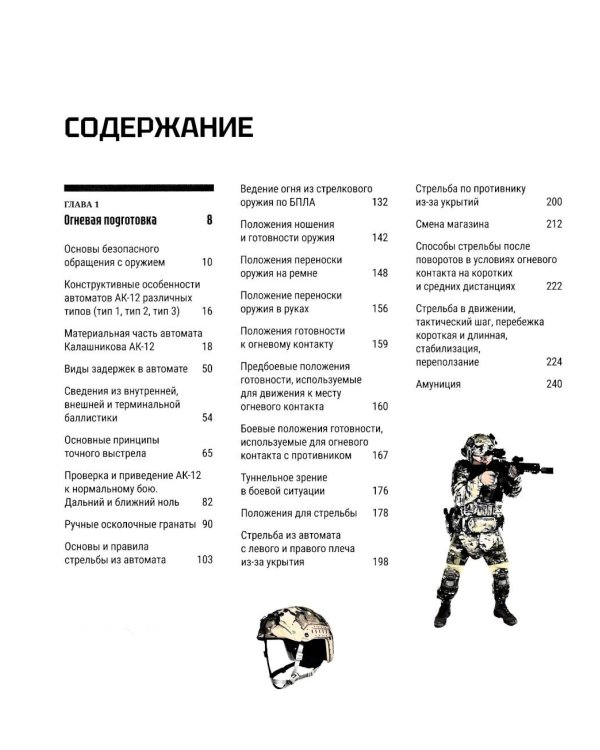 Базовый курс по начальной военной подготовке. В 4-х ч