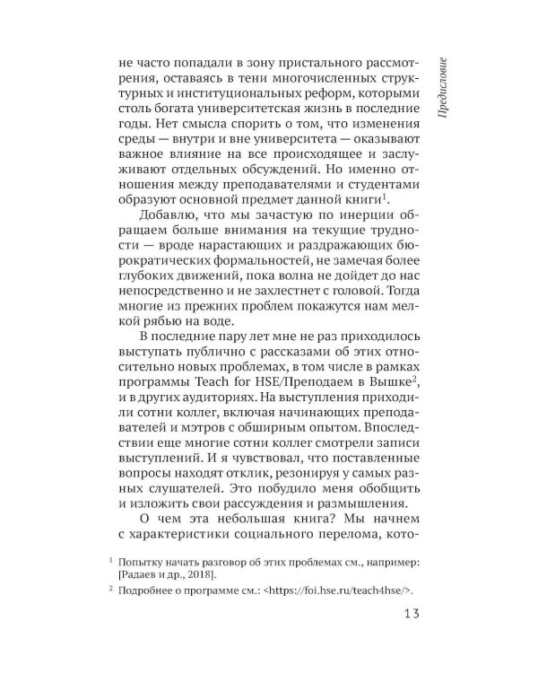 Дополнительное изображение книги «Преподавание в кризисе. 4-е изд»