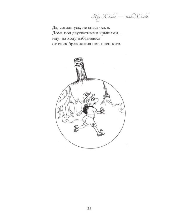 Ну, Колба - так Колба