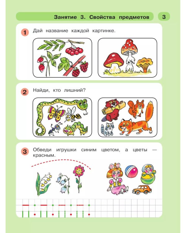 Раз - ступенька два - ступенька: математика для детей 5-7 лет. В 2-х ч. (комплект из 2 книг))