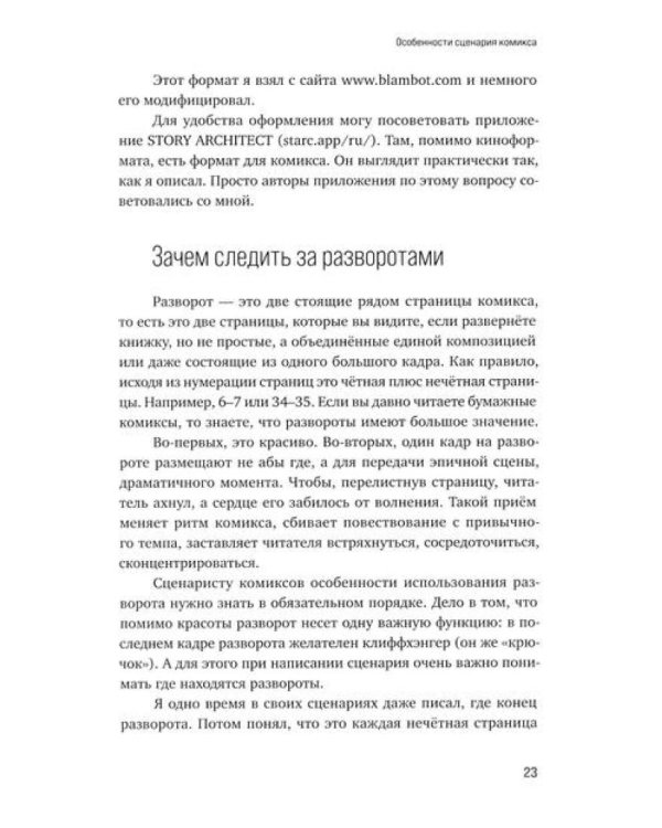 Учебник сценарной кухни. Простые рецепты для сценариста комиксов