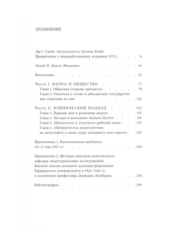 Социальные проблемы индустриальной цивилизации