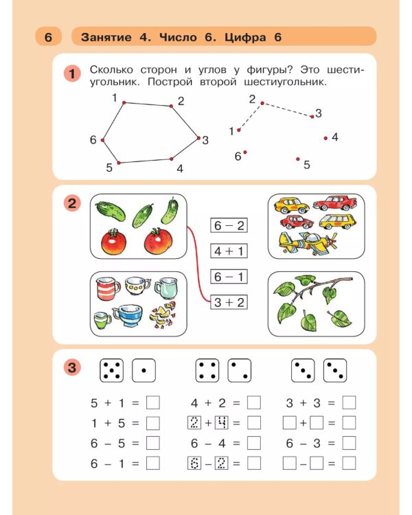 Раз - ступенька два - ступенька: математика для детей 5-7 лет. В 2-х ч. (комплект из 2 книг))