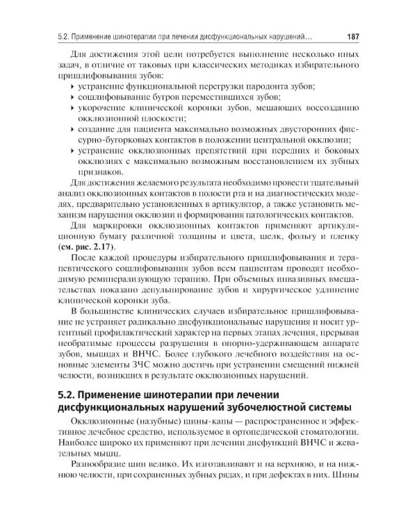 Гнатология: Учебник