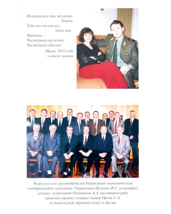 Чекист Советского Союза. Исповедь генерала контрразведки. 2-е изд