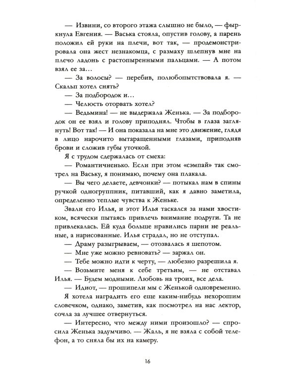 Восхитительная ведьма