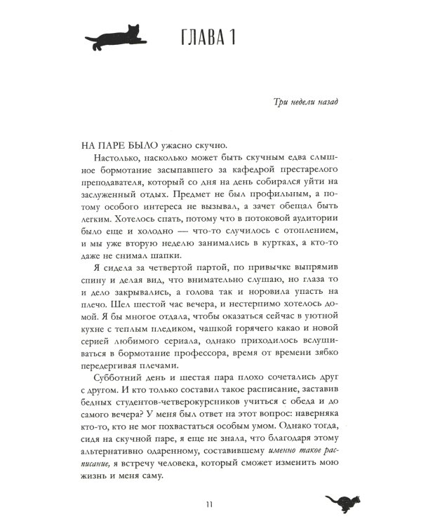 Восхитительная ведьма