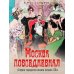 Дополнительное изображение книги «Москва повседневная. Очерки городской жизни начала XX века»
