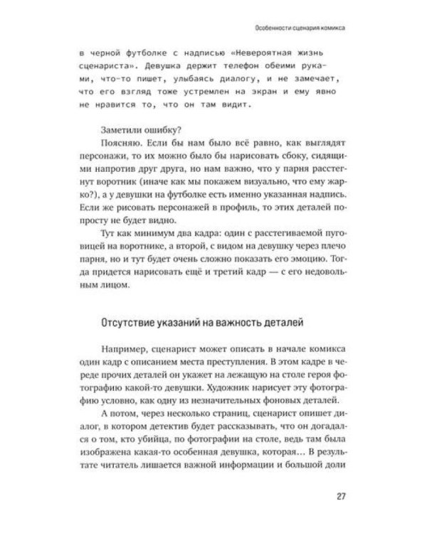 Учебник сценарной кухни. Простые рецепты для сценариста комиксов