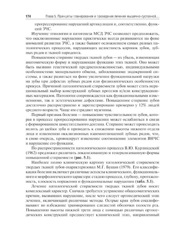 Гнатология: Учебник