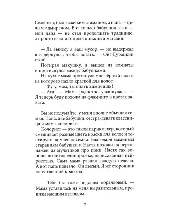 Желание с подвохом