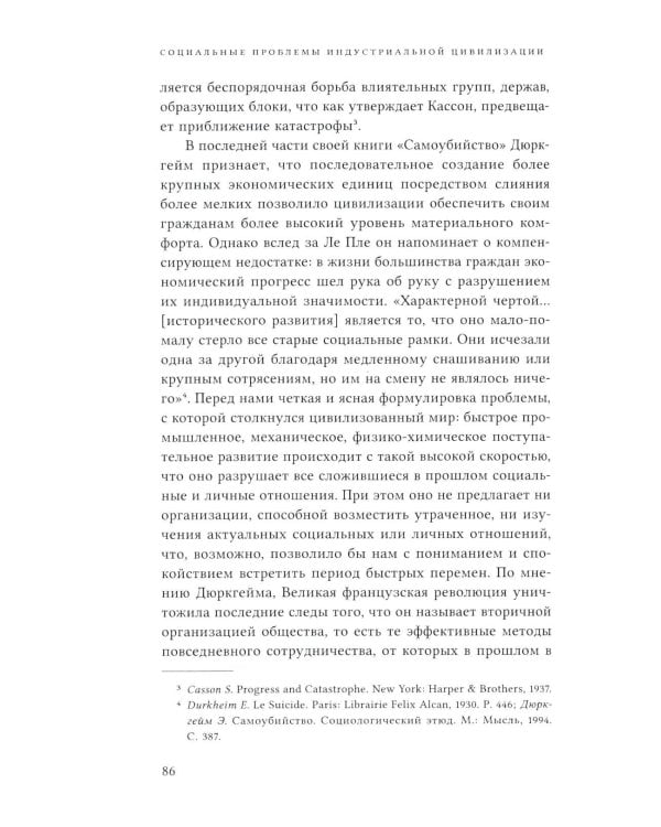 Социальные проблемы индустриальной цивилизации