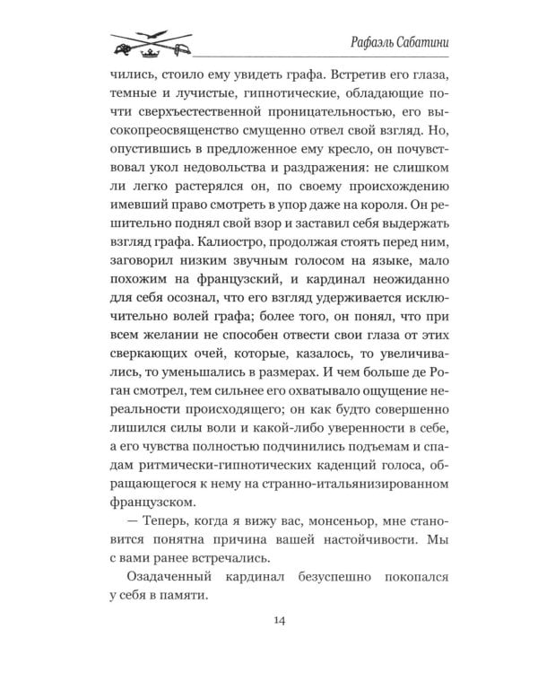 Калиостро, властелин времени; Энтони Уайлдинг: новеллы, роман