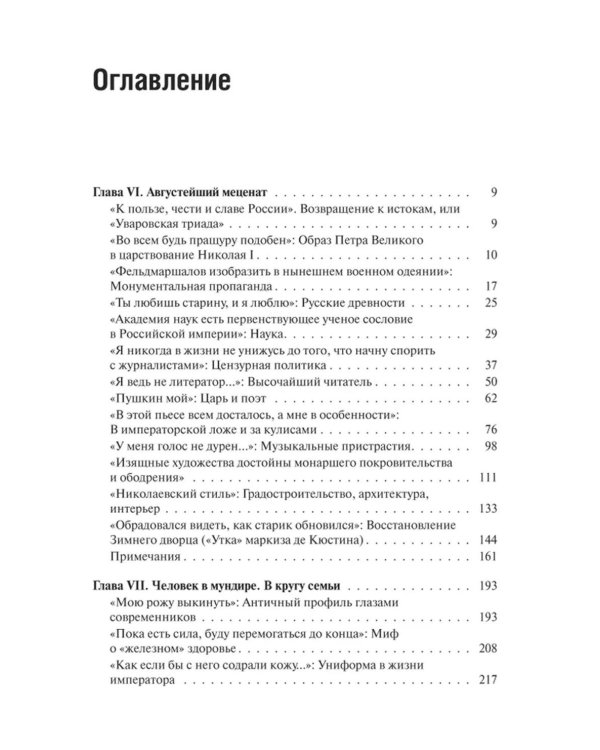 Николаевская эпоха. Очерки истории России второй четверти XIX века при Николае I (1825-1855). В 2 т
