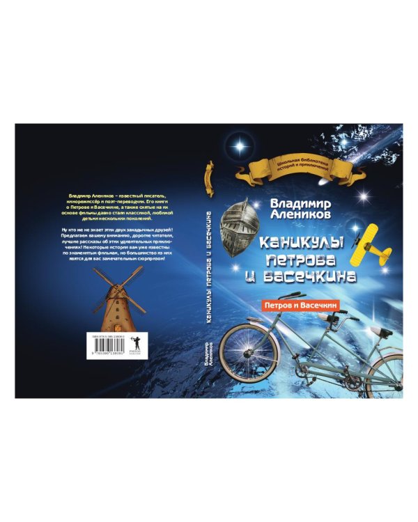 Каникулы Петрова и Васечкина