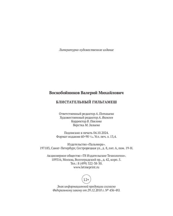 Блистательный Гильгамеш: повесть