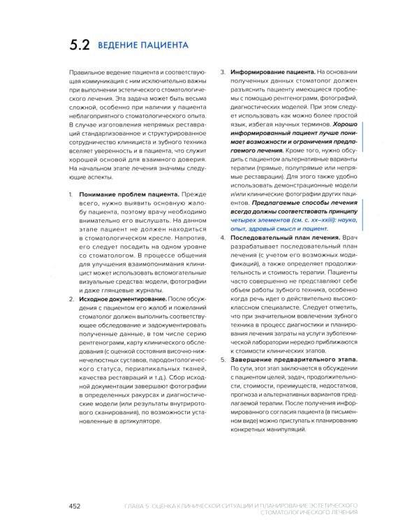 Биомиметика в реставрационной стоматологии. В 2 т